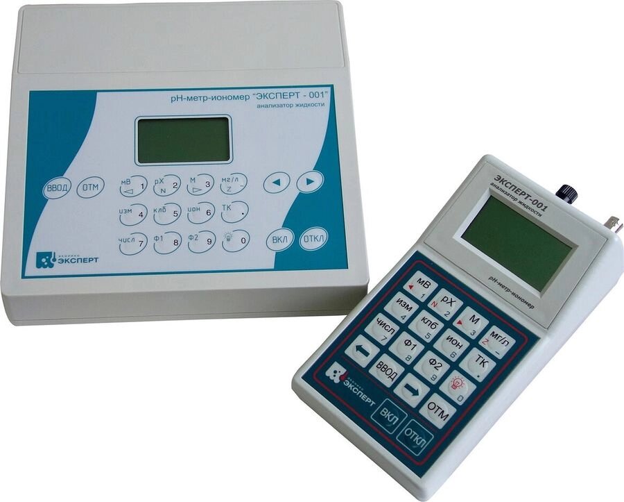 «Эксперт-001-3pH» - pH-метр стандартной точности (полный комплект для измерения pH и других потенциометрических измерений)